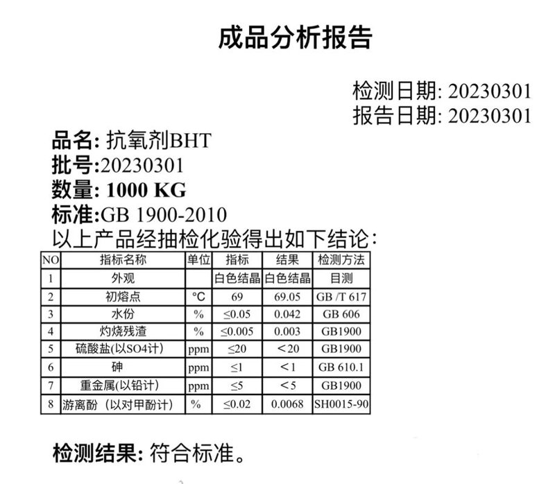 工业抗氧剂价格